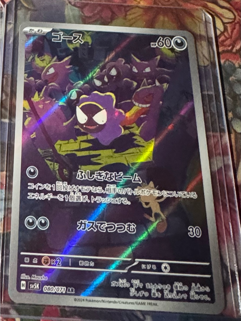 Gastly #80 Pokemon Japanese Wild Force